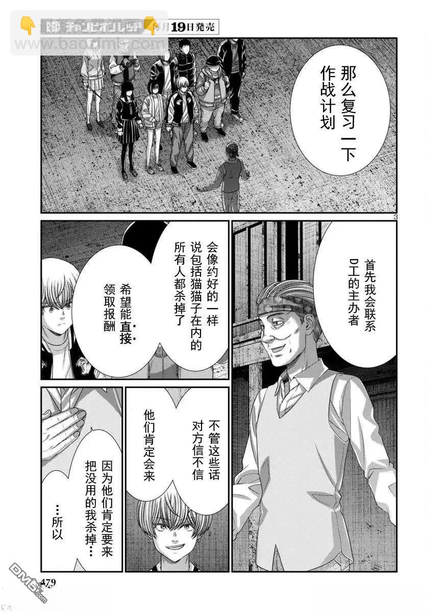 學院裡的殺人遊戲 - 第105.1話 - 3