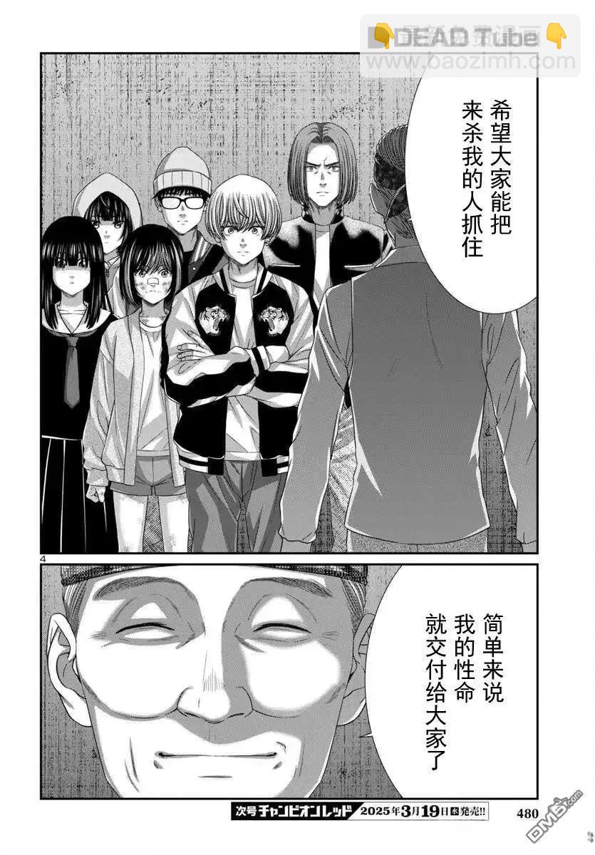 學院裡的殺人遊戲 - 第105.1話 - 4