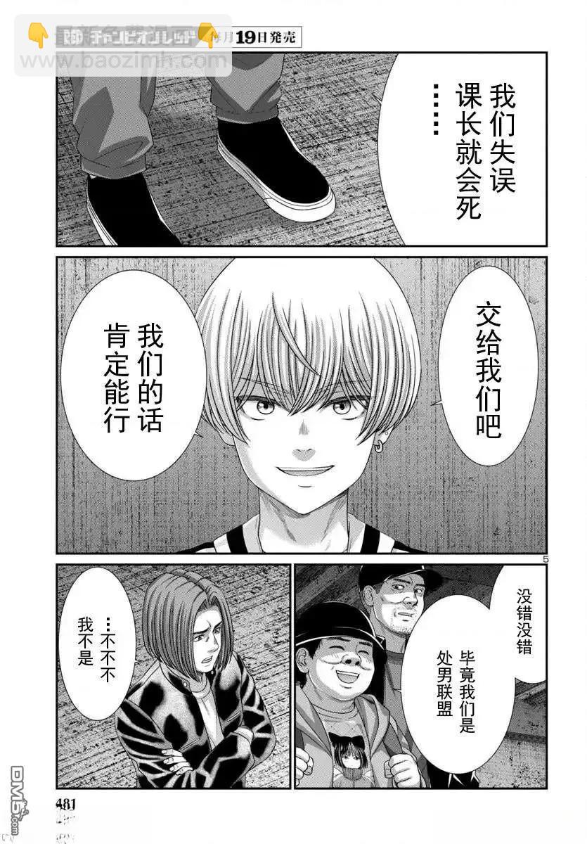 學院裡的殺人遊戲 - 第105.1話 - 5