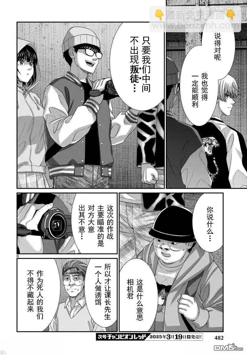 學院裡的殺人遊戲 - 第105.1話 - 1