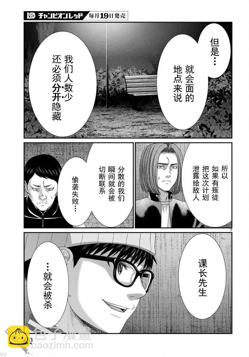 學院裡的殺人遊戲 - 第105.1話 - 2