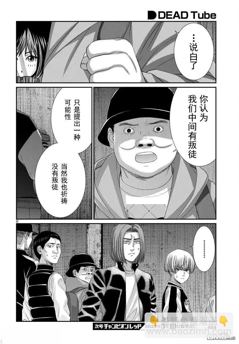 學院裡的殺人遊戲 - 第105.1話 - 3