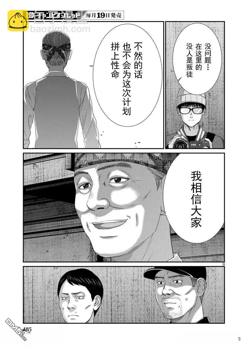 學院裡的殺人遊戲 - 第105.1話 - 4