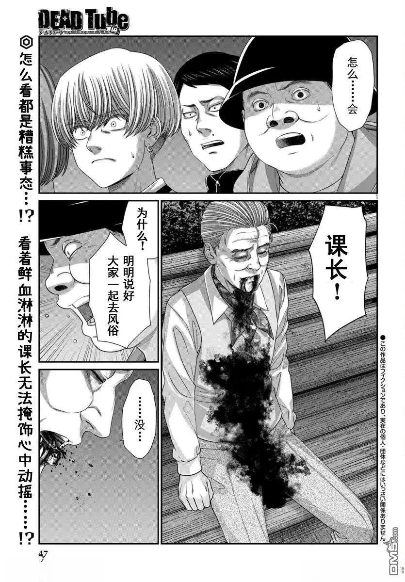 學院裡的殺人遊戲 - 第106.1話 - 1