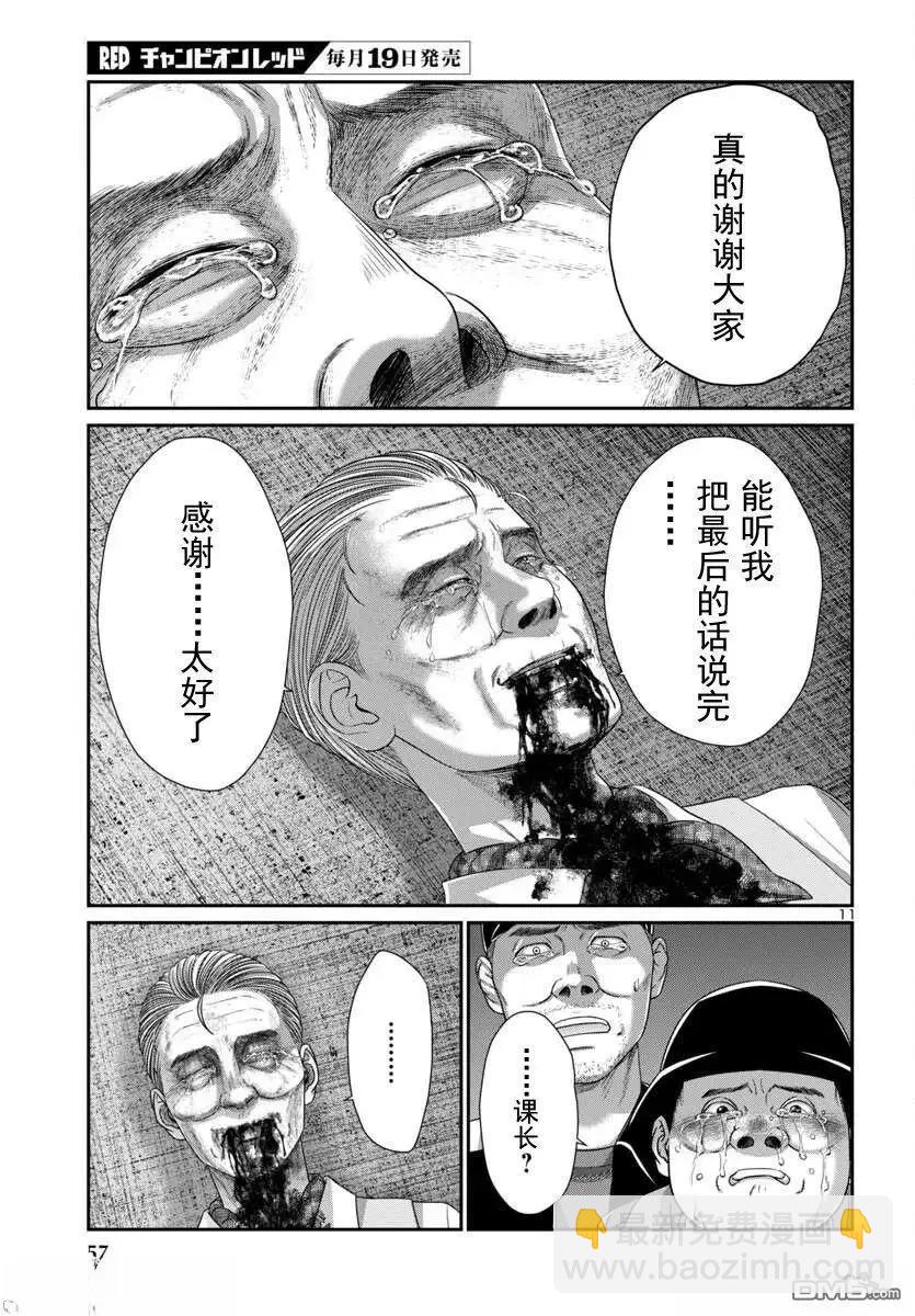 學院裡的殺人遊戲 - 第106.1話 - 1