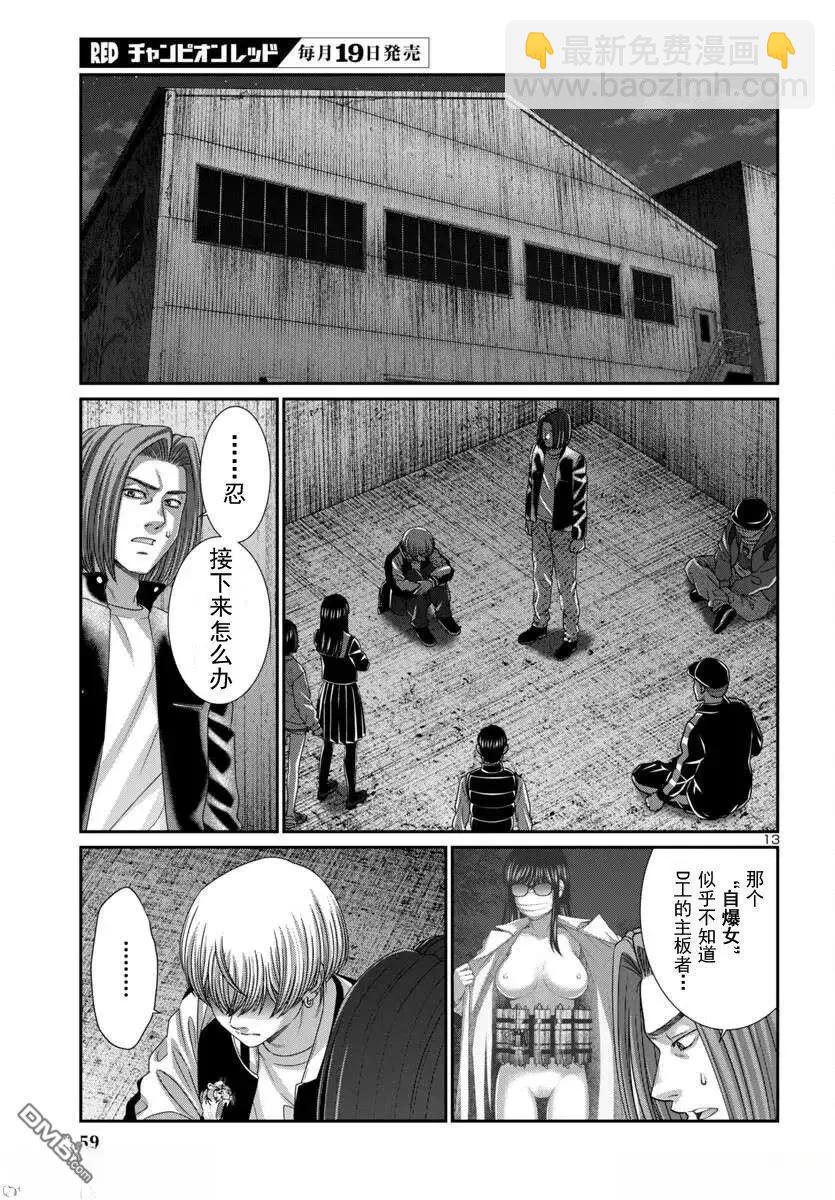 學院裡的殺人遊戲 - 第106.1話 - 3