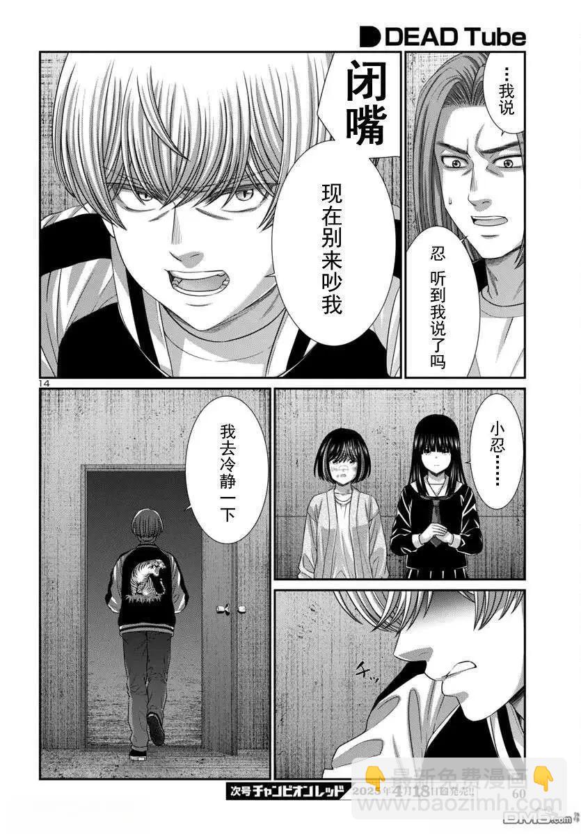 學院裡的殺人遊戲 - 第106.1話 - 4