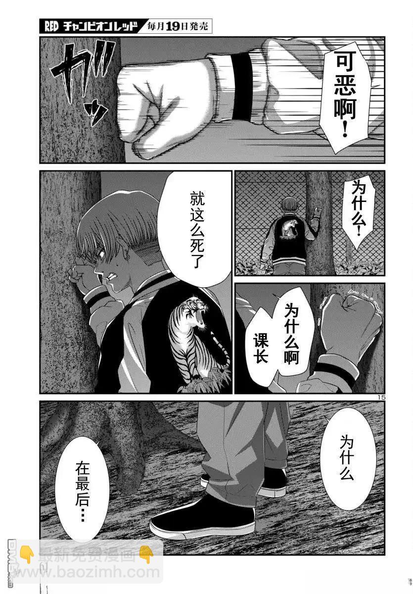 學院裡的殺人遊戲 - 第106.1話 - 5