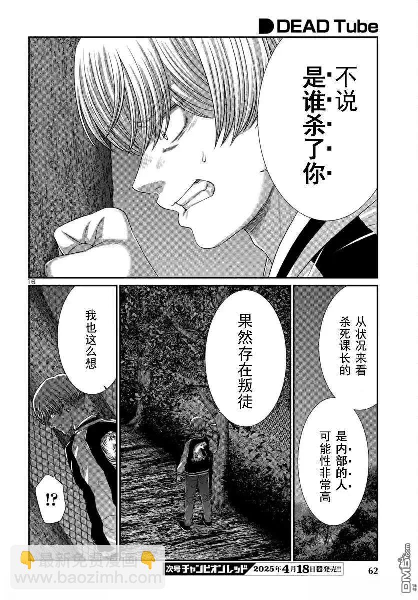 學院裡的殺人遊戲 - 第106.1話 - 1