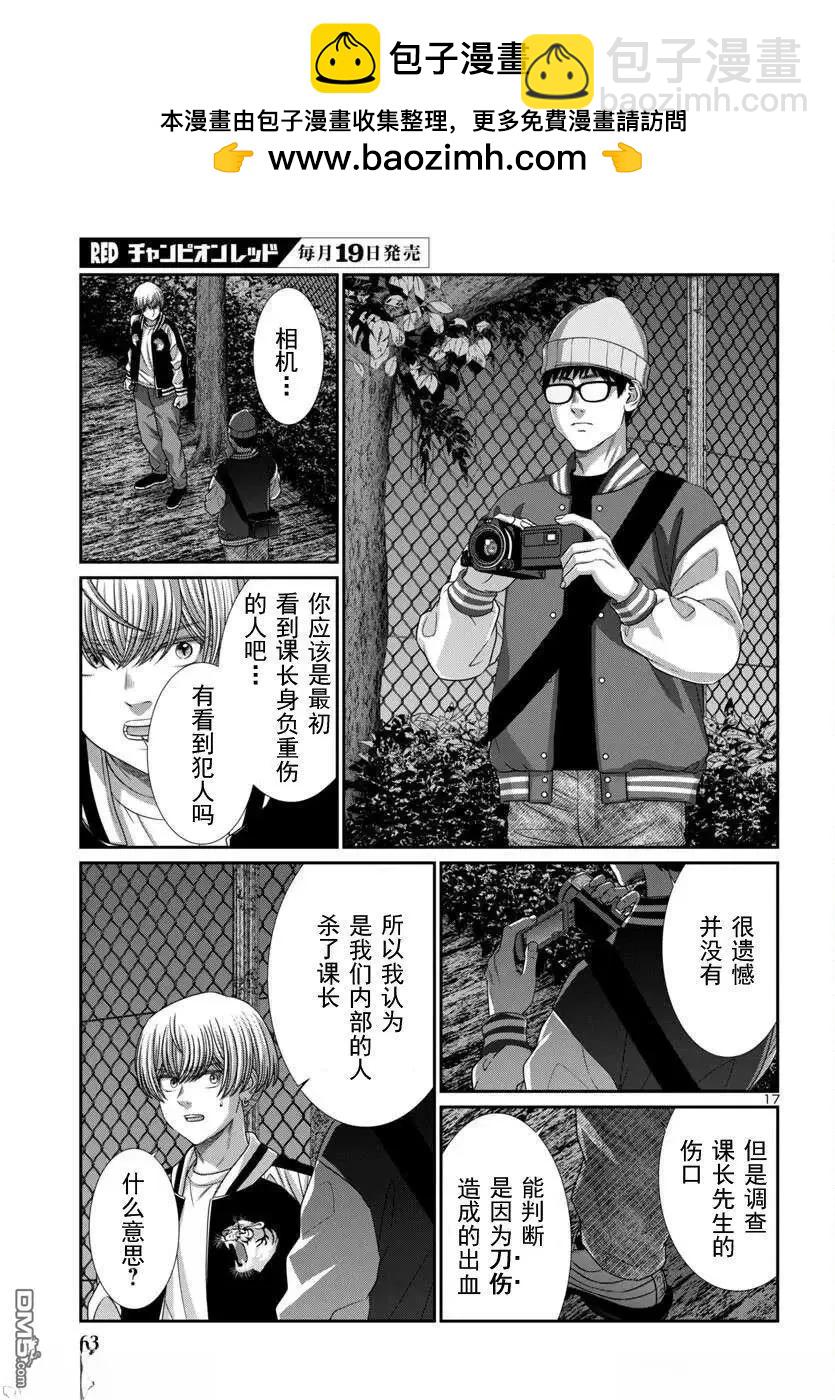 學院裡的殺人遊戲 - 第106.1話 - 2