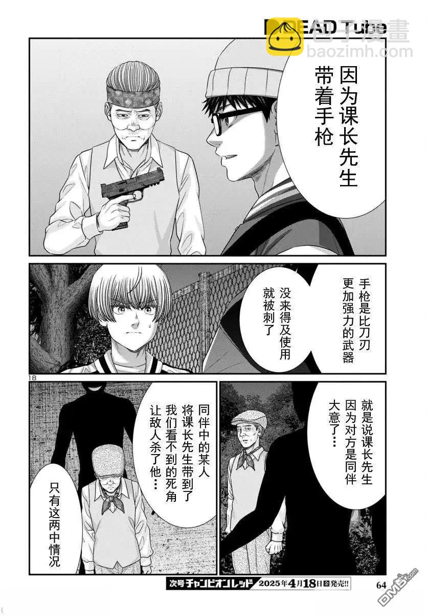 學院裡的殺人遊戲 - 第106.1話 - 3