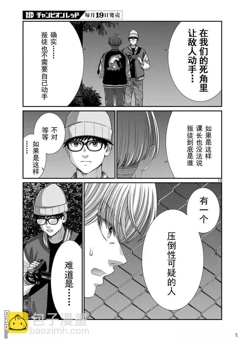 學院裡的殺人遊戲 - 第106.1話 - 4