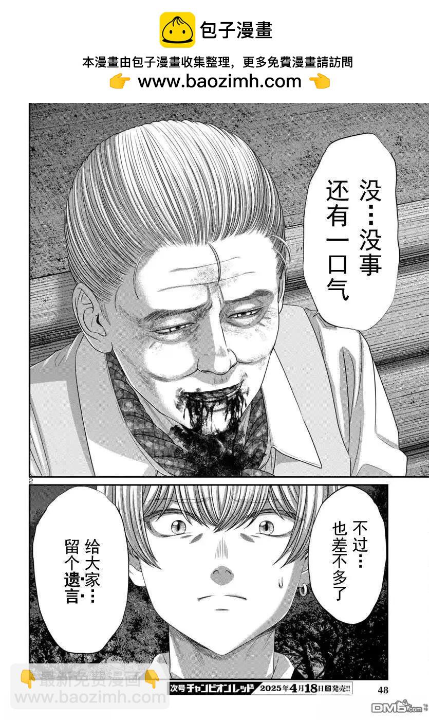 學院裡的殺人遊戲 - 第106.1話 - 2