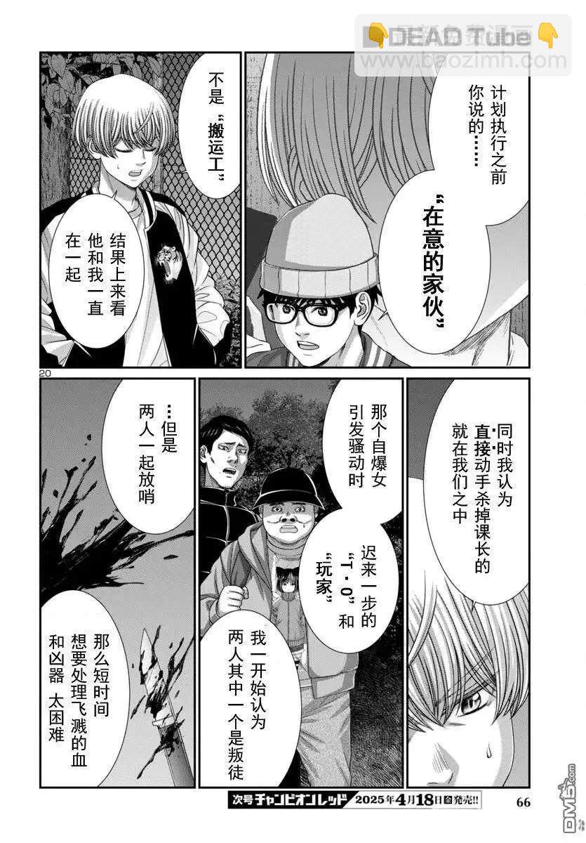 學院裡的殺人遊戲 - 第106.1話 - 5