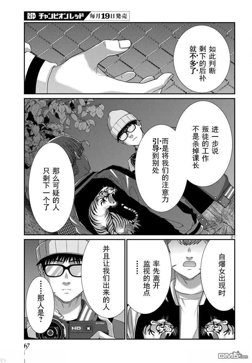 學院裡的殺人遊戲 - 第106.1話 - 1