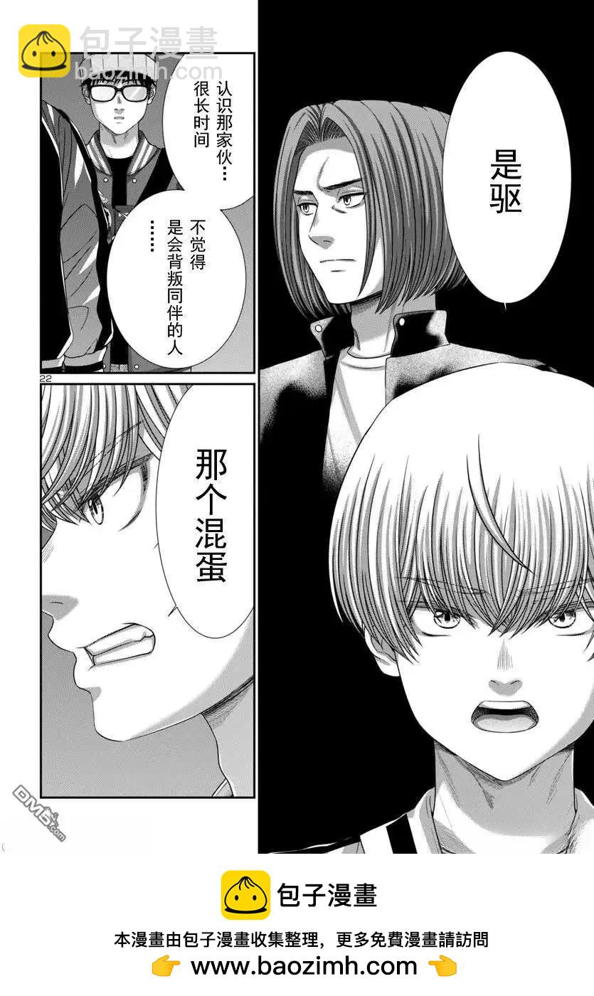 學院裡的殺人遊戲 - 第106.1話 - 2