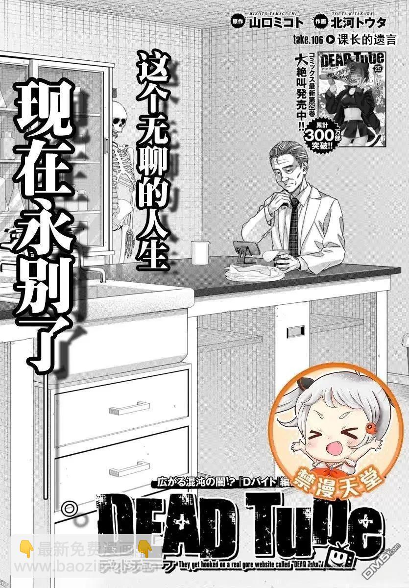 學院裡的殺人遊戲 - 第106.1話 - 3