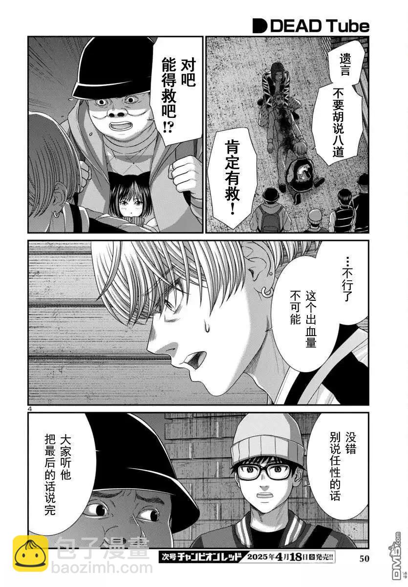 學院裡的殺人遊戲 - 第106.1話 - 4