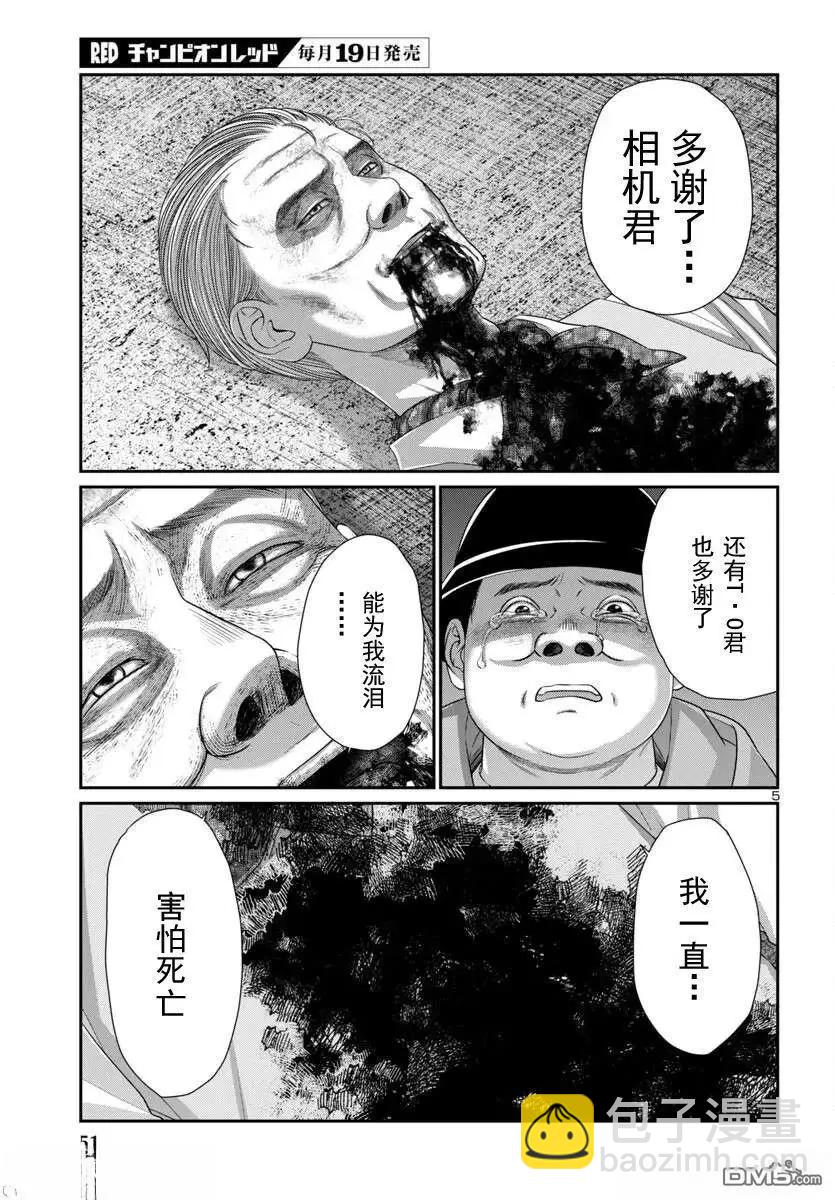 學院裡的殺人遊戲 - 第106.1話 - 5