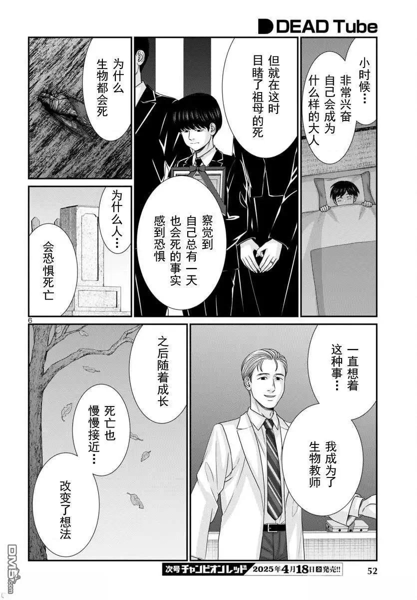 學院裡的殺人遊戲 - 第106.1話 - 1