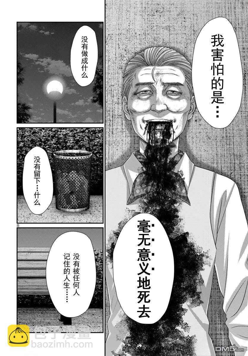 學院裡的殺人遊戲 - 第106.1話 - 3