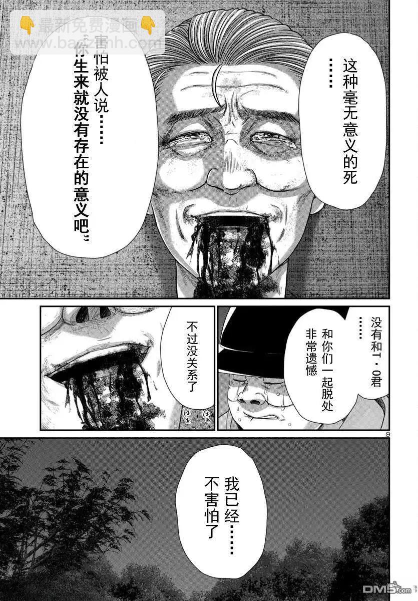 學院裡的殺人遊戲 - 第106.1話 - 4