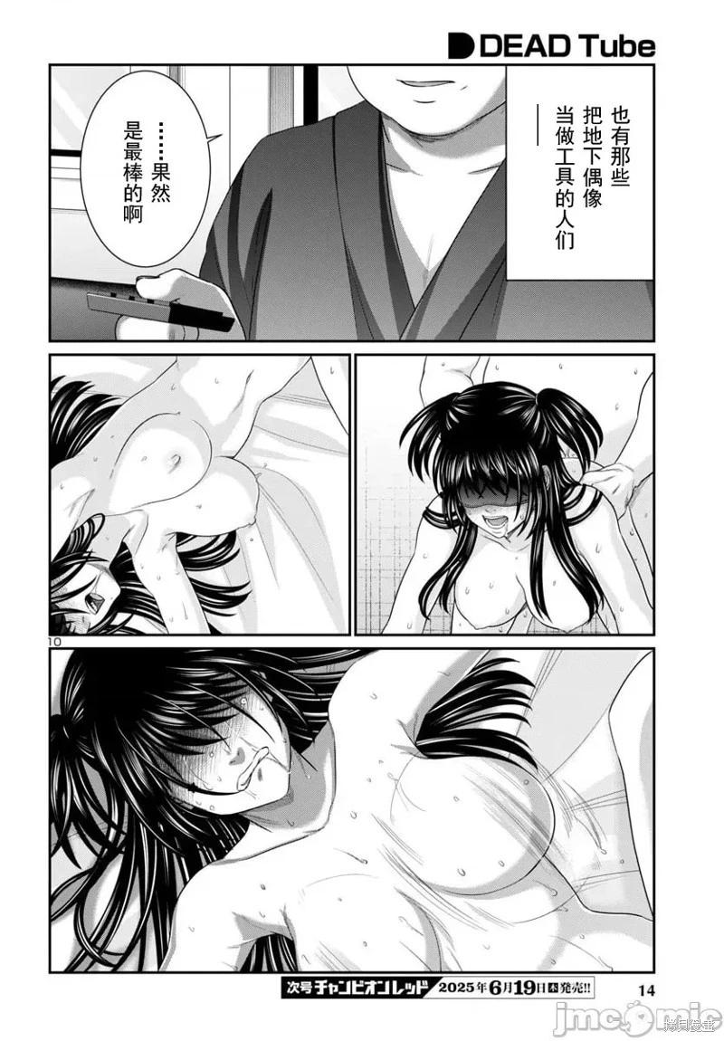 學院裡的殺人遊戲 - 第107.1話 - 2