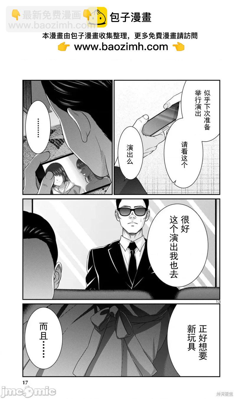 學院裡的殺人遊戲 - 第107.1話 - 1