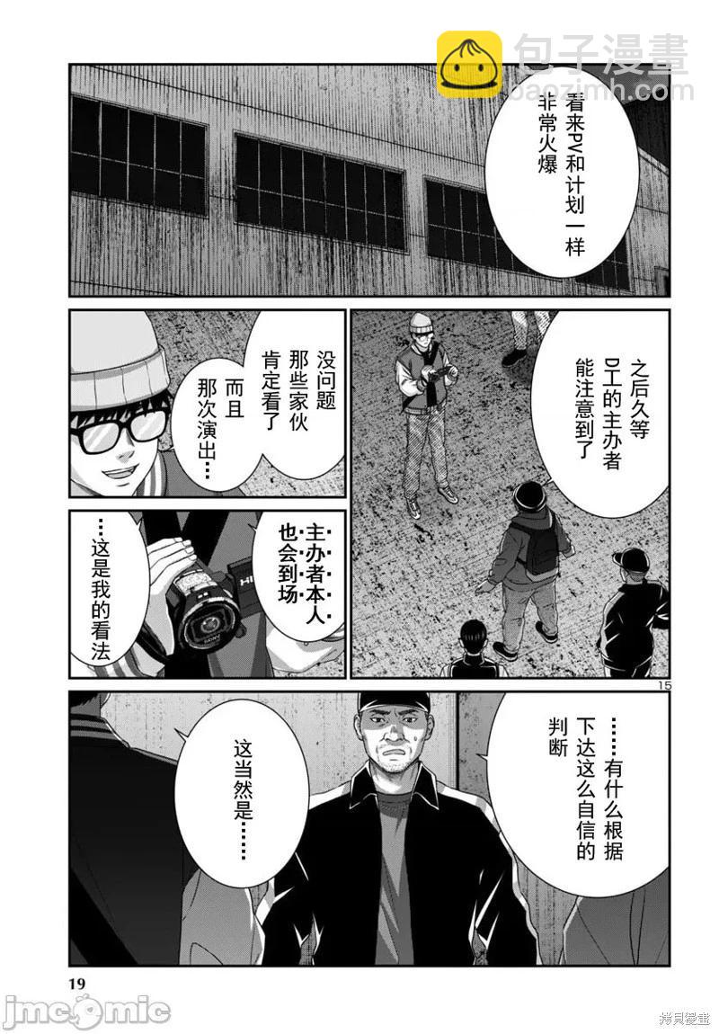 學院裡的殺人遊戲 - 第107.1話 - 3