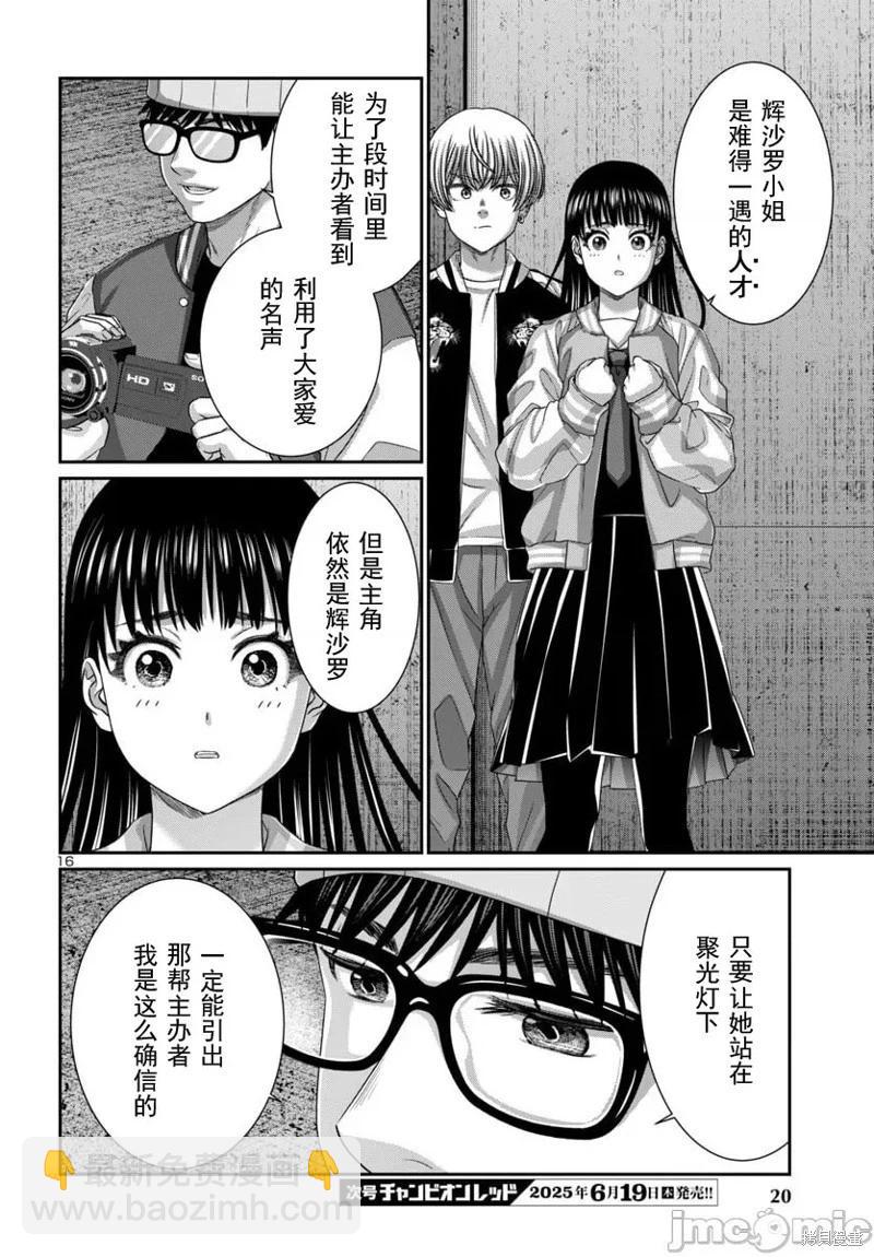 學院裡的殺人遊戲 - 第107.1話 - 4