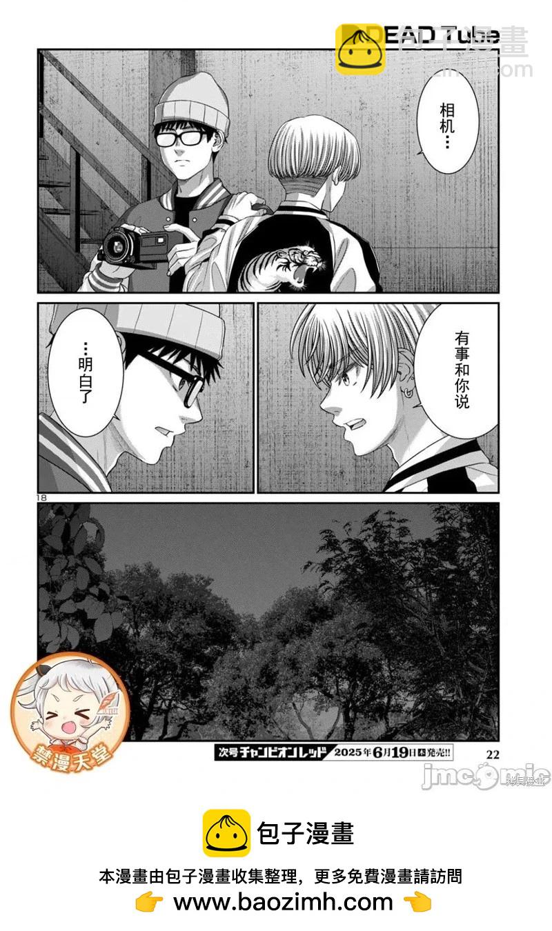 學院裡的殺人遊戲 - 第107.1話 - 2