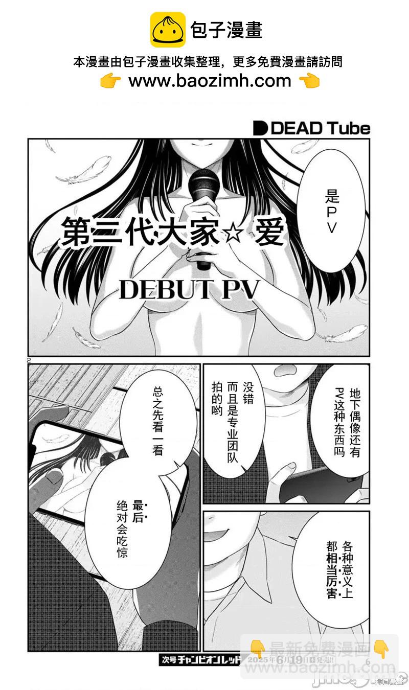 學院裡的殺人遊戲 - 第107.1話 - 2