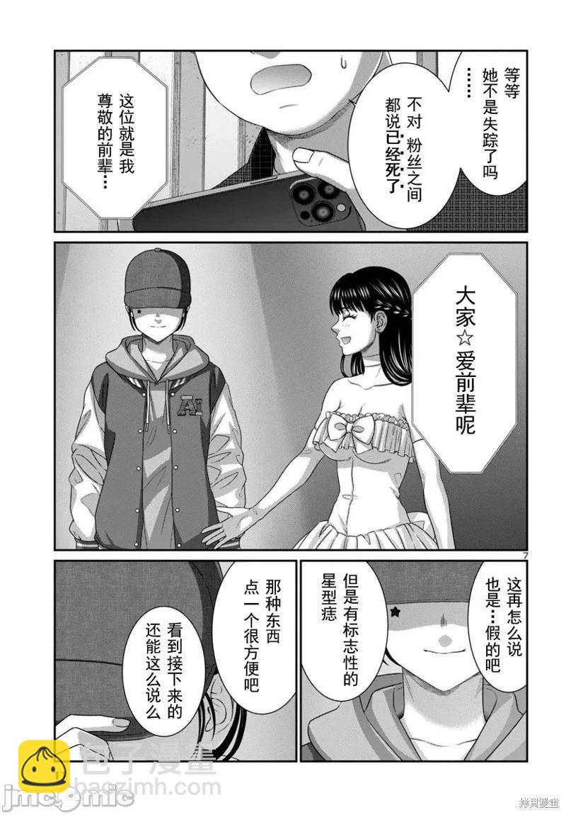 學院裡的殺人遊戲 - 第107.1話 - 3