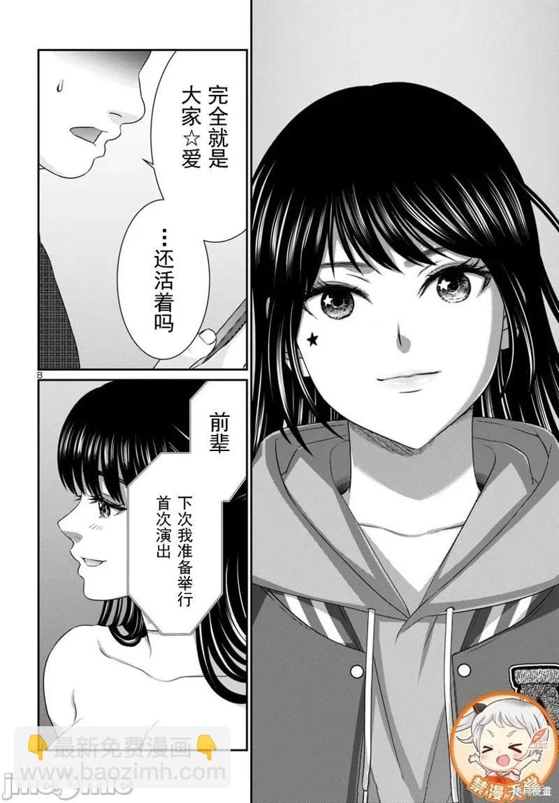 學院裡的殺人遊戲 - 第107.1話 - 4