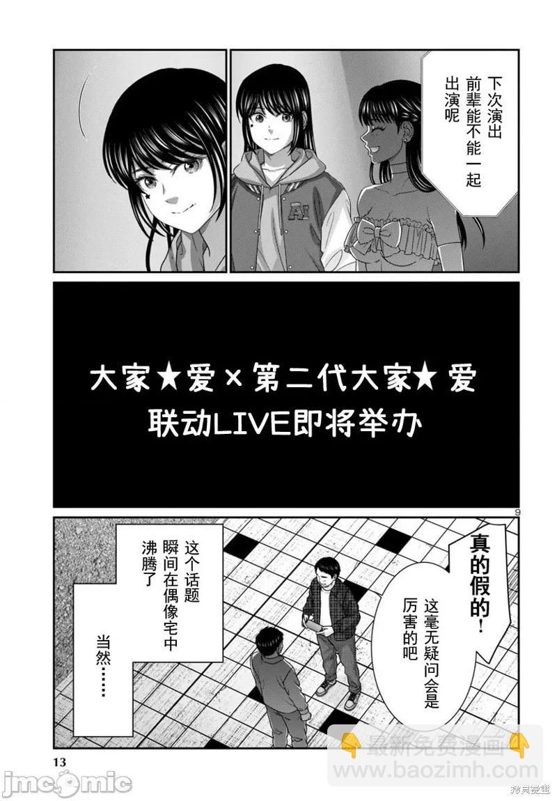 學院裡的殺人遊戲 - 第107.1話 - 1