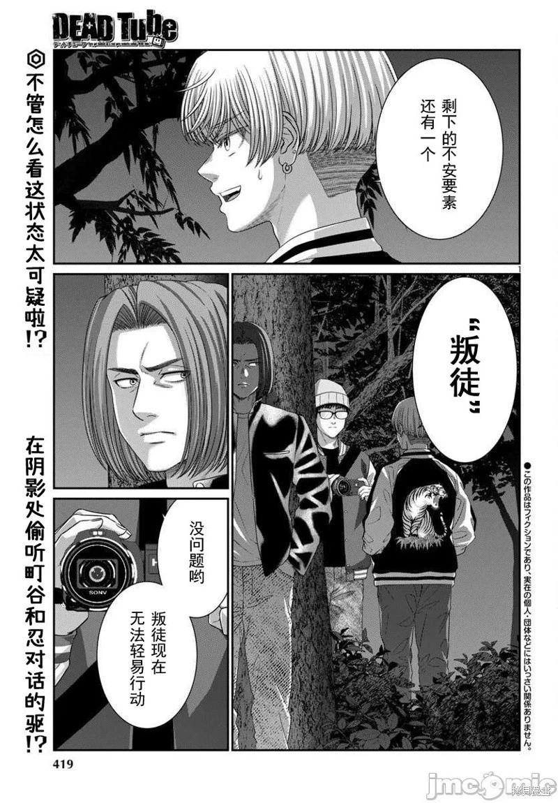 學院裡的殺人遊戲 - 第108.1話 - 1