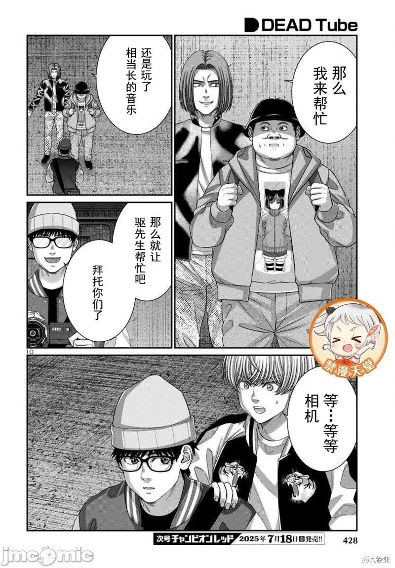 學院裡的殺人遊戲 - 第108.1話 - 5