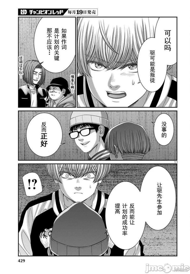 學院裡的殺人遊戲 - 第108.1話 - 1