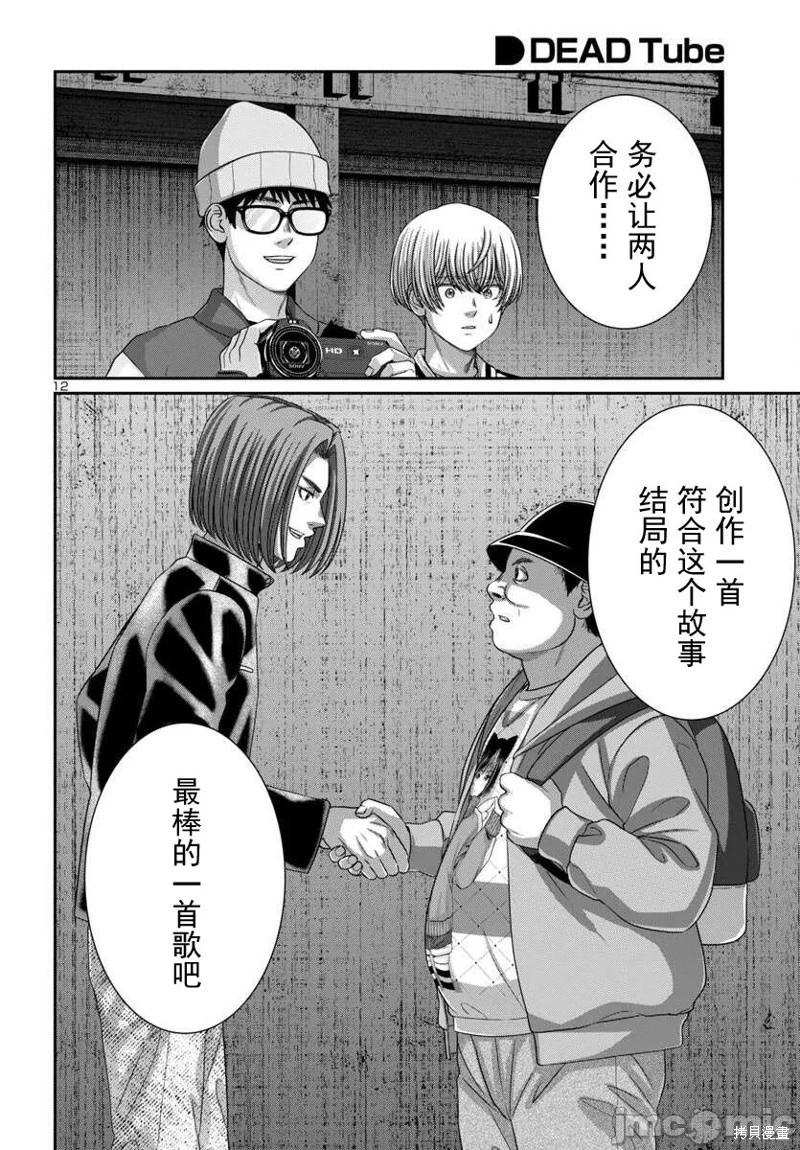 學院裡的殺人遊戲 - 第108.1話 - 2