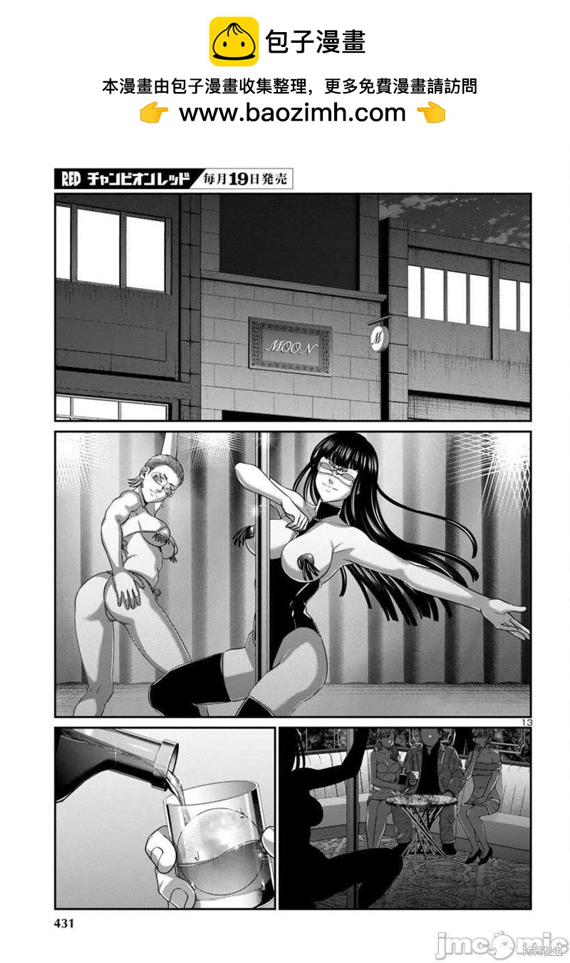 學院裡的殺人遊戲 - 第108.1話 - 3