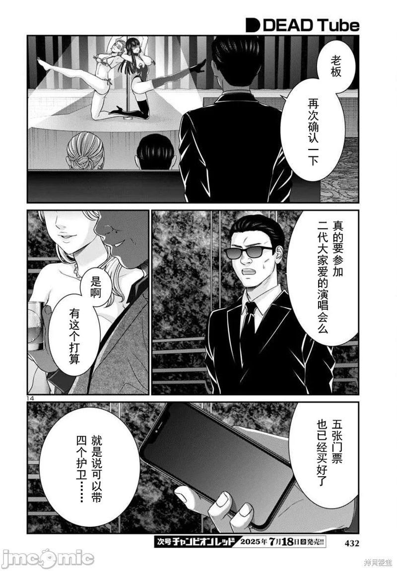 學院裡的殺人遊戲 - 第108.1話 - 4