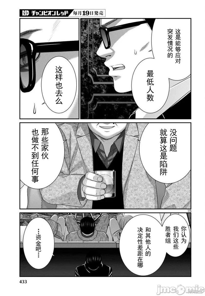 學院裡的殺人遊戲 - 第108.1話 - 5