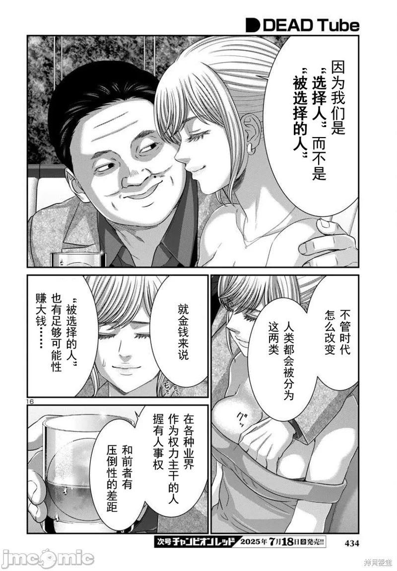 學院裡的殺人遊戲 - 第108.1話 - 1