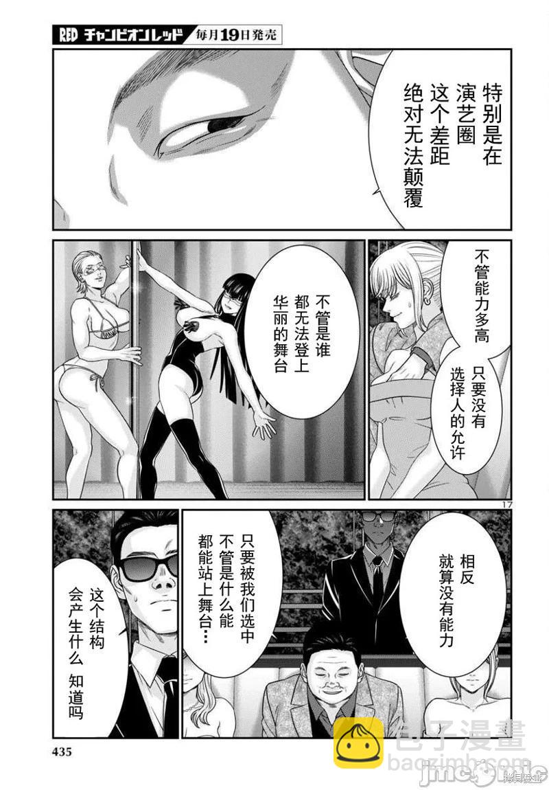 學院裡的殺人遊戲 - 第108.1話 - 2