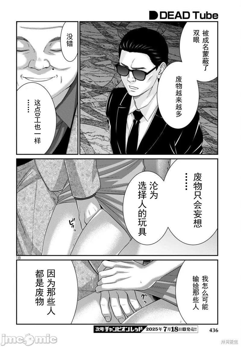 學院裡的殺人遊戲 - 第108.1話 - 3