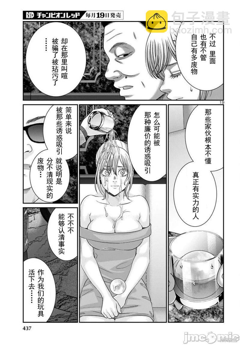 學院裡的殺人遊戲 - 第108.1話 - 4