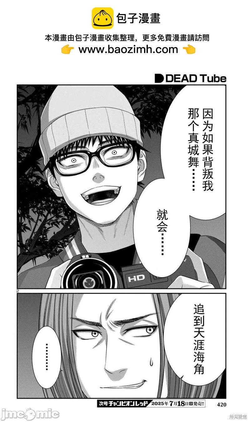 學院裡的殺人遊戲 - 第108.1話 - 2