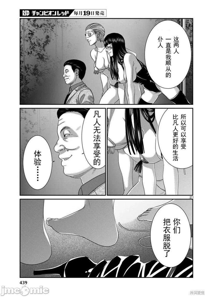 學院裡的殺人遊戲 - 第108.1話 - 1