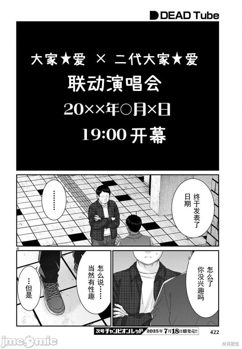 學院裡的殺人遊戲 - 第108.1話 - 4