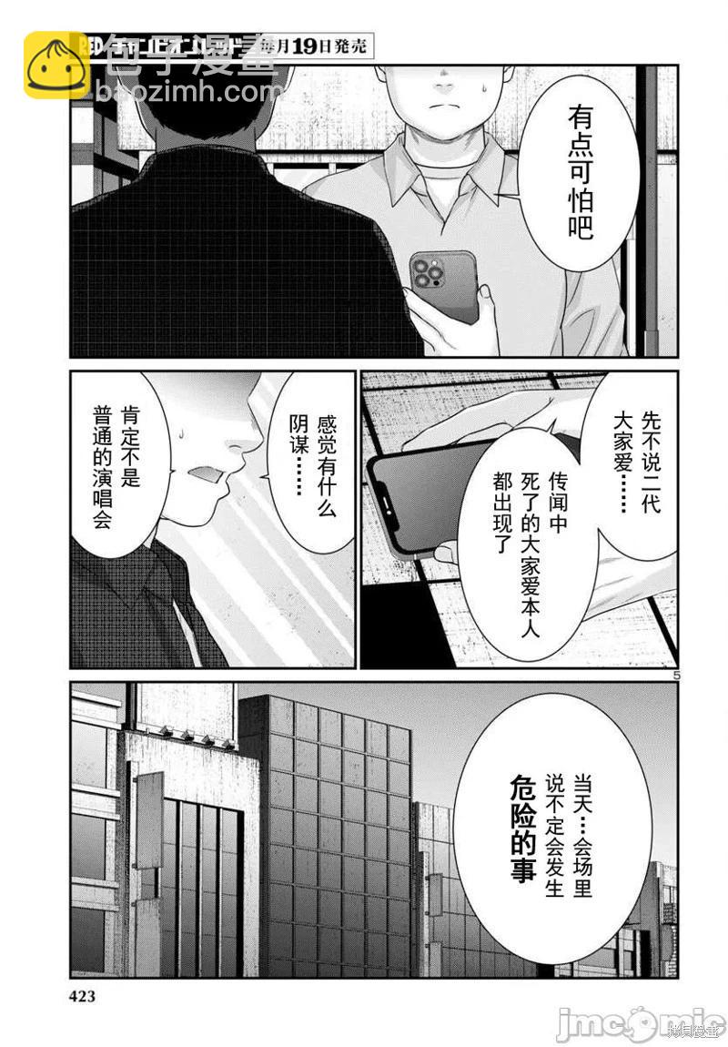 學院裡的殺人遊戲 - 第108.1話 - 5